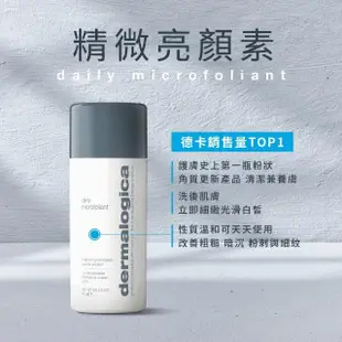 【dermalogica 德卡】精微亮顏素 daily microfoliant(13g環保無盒版)