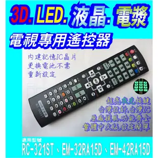 【Jp-SunMo】電視專用遙控_適用SAMPO聲寶RC-321ST、EM-32RA15D、EM-42RA15D
