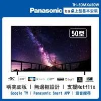 在飛比找ETMall東森購物網優惠-【Panasonic 國際牌】50型4K HDR 智慧顯示器