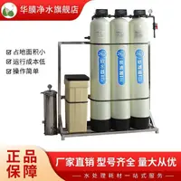 在飛比找蝦皮購物優惠-【清倉搶購！！】濾水器 軟水機 軟化設備 全自動軟化水處理設