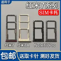 在飛比找ETMall東森購物網優惠-適用于小米紅米 Note7 note7Pro 卡托卡槽 手機