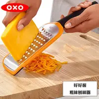 在飛比找PChome24h購物優惠-OXO 好好握粗絲刨絲器