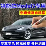 特斯拉MODEL3自噴漆深海藍車漆珍珠白汽車劃痕修復補漆筆冷光銀色