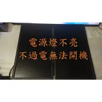 在飛比找蝦皮購物優惠-戴爾 Dell U2312HM《主訴：電源燈不亮 不過電無法