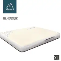 在飛比找momo購物網優惠-【Metsa】眠月充氣床 XL號 290x200x20cm(
