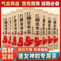 在飛比找蝦皮購物優惠-漾色紅糖薑茶 薑棗茶 女生調理 姨媽茶 生薑粉 衝泡飲品 獨