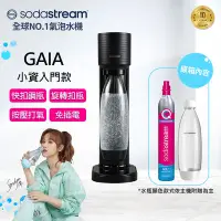 在飛比找Yahoo奇摩購物中心優惠-Sodastream GAIA 氣泡水機(2色)