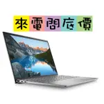 DELL INSPIRON 13-5330-R1608STW 銀 QHD I5-1340P MX350 輕薄 13吋