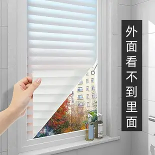 衛生間仿百葉窗貼玻璃磨砂貼紙窗戶貼膜隱私防窺防走光透光不透明