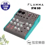 【現貨免運】FLAMMA  FM10 直播 錄音 混音器 錄音介面 AG06 公司貨 手機 蘋果 MIXER 直播器材