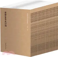 在飛比找三民網路書店優惠-貫華堂本水滸傳(全二十冊)（簡體書）