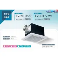 在飛比找蝦皮購物優惠-【文成】國際牌 Panasonic FV-21CV2R/11