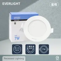 在飛比找momo購物網優惠-【Everlight 億光】8入組 LED崁燈 星皓 7W 