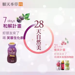 【順天本草】芙蓉生化飲34瓶組加贈黑糖薑茶