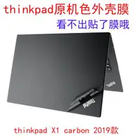 在飛比找ETMall東森購物網優惠-聯想thinkpad X1 carbon 2019/2020