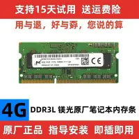 在飛比找Yahoo奇摩拍賣-7-11運費0元優惠優惠-鎂光原廠 4G 8G DDR3 DDR3L 1600 186