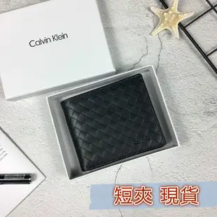 全新/二手現貨經典CK-（Calvin Klein）錢包 編織卡包 皮夾 短夾 男用皮夾 對折零錢包 多卡位 禮品包裝