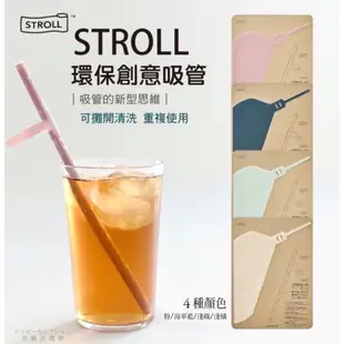 日本🇯🇵直送/現貨在台 現貨速出～【日本製】光浦釀造 STROLL-環保飲管