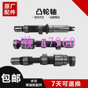 【可開發票】單缸水冷發電機配件ZS1100 1115 1125 L28/L32凸輪軸 偏心軸