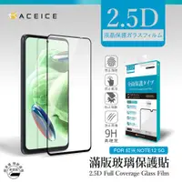 在飛比找ETMall東森購物網優惠-ACEICE 紅米 Redmi Note 12 5G ( 6