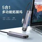 【MCDODO麥多多】HU775 5合1 USB-C智享系列拓展塢HUB