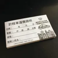 在飛比找蝦皮購物優惠-計程車收據 空白收據