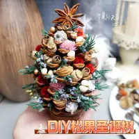 在飛比找蝦皮購物優惠-聖誕樹diy材料包 桌上聖誕樹 迷你聖誕樹裝飾 小聖誕樹  