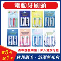 在飛比找蝦皮購物優惠-【台灣現貨買5卡送1卡】電動牙刷頭 Oral-B 歐樂B  