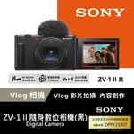 SONY ZV-1 II VLOG 數位相機 (公司貨 保固18+6個月)