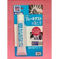 在飛比找蝦皮購物優惠-2個280元【油品味】日本 SOFT99 電鍍蠟 99工房 