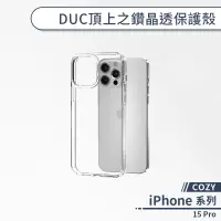 在飛比找蝦皮商城優惠-【COZY】iPhone 15 Pro DUC頂上之鑽晶透保