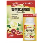 COSTCO 好市多 WEIDER 威德雙茶花速崩錠 210錠