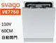 【SVAGO】全省安裝 全嵌式自動開門洗碗機 VE7750 不含門板