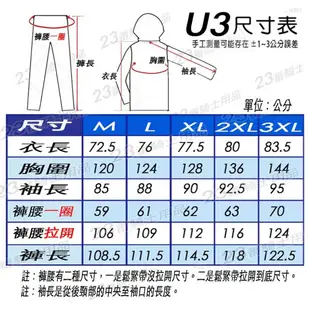 天德牌 U3 雨衣 紅色 黑色 藍色 兩件式 二件式雨衣 雨衣 雨褲 鞋套 可拆隱藏鞋套 TENDER 無網布內裡版