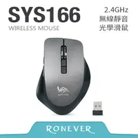 在飛比找PChome24h購物優惠-【RONEVER】2.4G無線靜音光學滑鼠 (SYS166)