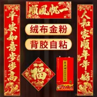 在飛比找蝦皮商城精選優惠-2023 新年裝飾 兔年裝飾 過年佈置 絨布春節對聯批發春聯