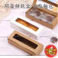 在飛比找蝦皮購物優惠-餅乾盒 馬卡龍盒 可麗露盒 包裝盒 純白 西點盒 開窗 纸盒