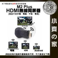 在飛比找iOPEN Mall優惠-支援IOS 安卓 AnyCast M2 Plus 電視 HD