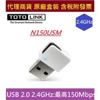 在飛比找蝦皮購物優惠-全新 含發票 TOTOLINK N150USM 無線 USB