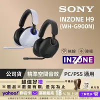 在飛比找Yahoo奇摩購物中心優惠-SONY INZONE H9 無線降噪電競耳機 WH-G90