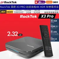 在飛比找蝦皮商城優惠-RockTek 雷爵 X3 PRO 越級旗艦4K HDR 安