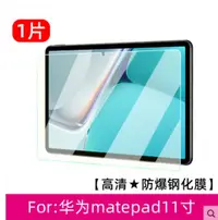 在飛比找松果購物優惠-適用華為matepad 11鋼化膜10.4寸MatePad 