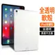 iPad Pro 2021 全透明軟膠保護殼 TPU軟殼 New iPad Mini6 5 4 12.9 Air2防摔殼