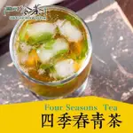 歐可茶葉-冷泡茶 四季春青茶X3盒(30包/盒)