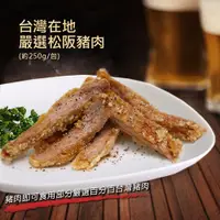 在飛比找鮮拾優惠-【築地一番鮮】台灣在地嚴選松阪豬肉16包(約250g/包)