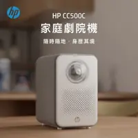 在飛比找iOPEN Mall優惠-HP惠普 CC500C 微型投影機