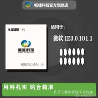 在飛比找蝦皮購物優惠-熱銷呱哇科技微軟IE3.0 IO1.1滑鼠腳貼微軟IE3.0