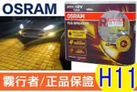 在飛比找Yahoo!奇摩拍賣優惠-OSRAM 歐司朗 2600K FOG BREAKER 霧行