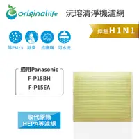 在飛比找PChome24h購物優惠-適用Panasonic：F-P15BH、F-P15EA【Or