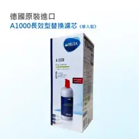 在飛比找PChome24h購物優惠-德國BRITA mypure A1000 長效型濾心(★德國